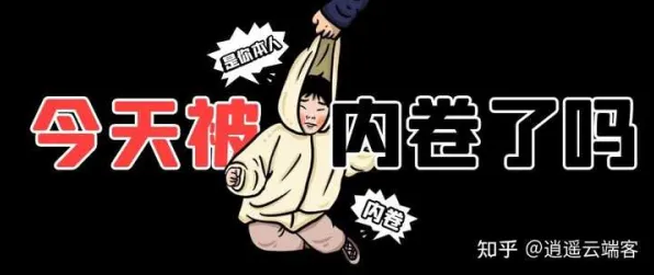 大多数人对内卷越来越严重的理解都错了，元认知能力才是关键