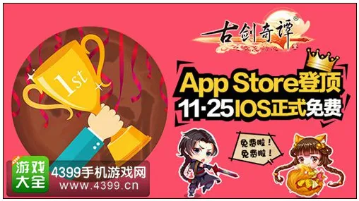 为什么黑马玩家都在玩古剑奇谭手游？格斗冒险玩法全新资料片上线iOS，多人体验海量福利，真相是...
