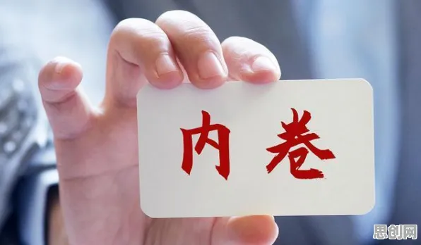 内卷越来越严重其实有它的道理，沉没成本效应早就预测到了