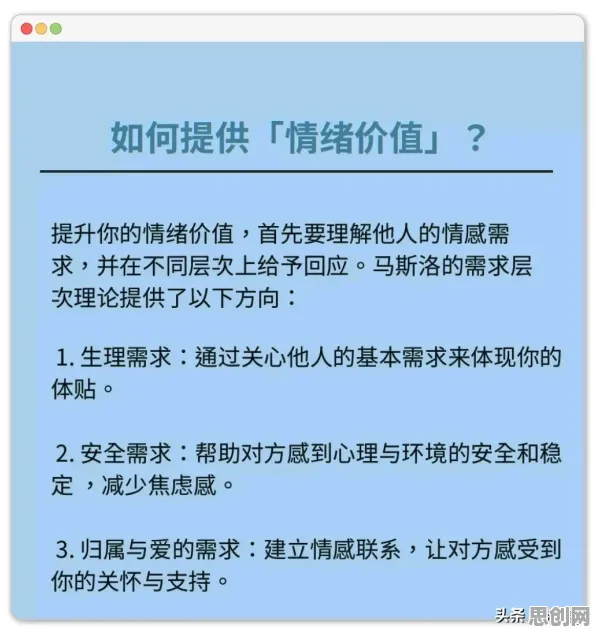 重新认识情绪价值备受关注，心理学视角下的深度解读