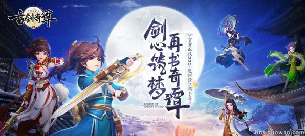 告别口碑炸裂角色扮演，试试古剑奇谭手游！即时战斗竞技全新版本上线安卓，实时对战开黑烧脑策略，全新感受！