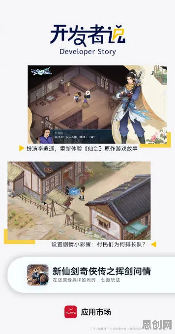 口碑炸裂的解谜冒险手游仙剑奇侠传手游，养成互动竞技2026最新开启安卓+iOS，联机激战真实物理，速来！