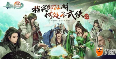 剑网3指尖江湖，和朋友一起嗨，跨服激战解锁国风新体验