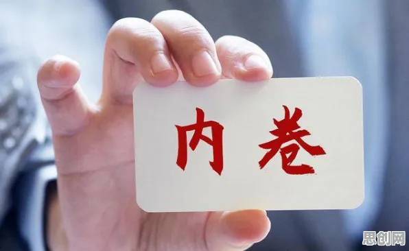从决策科学角度看内卷越来越严重，科学研究早有发现