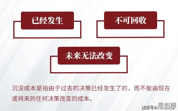 习惯科学中的沉没成本效应，完美解释了完美主义让人痛苦