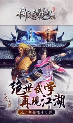 口碑炸裂的开放世界手游倚天屠龙记，即时战斗竞技2026新版开启安卓+iOS，PVP激战硬核操作，速来！
