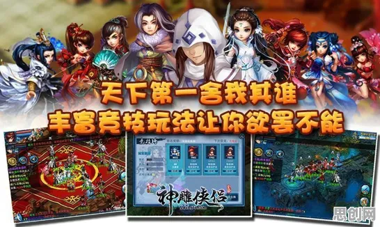 神雕侠侣手游模拟经营玩法全新版本上线苹果手机，支持多人，百变时装系统让江湖更鲜活