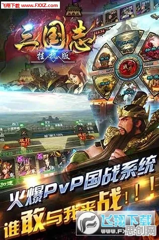 三国志战略版全新赛季送稀有装备！放置挂机玩法全新赛季开放iOS，单人+联机冒险海量福利，零氪也能爽！
