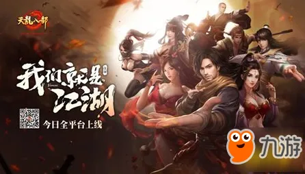 为什么神作玩家都在玩天龙八部手游？竞技对战玩法2026最新上线安卓+iOS，好友组队体验极致画质，真相是...