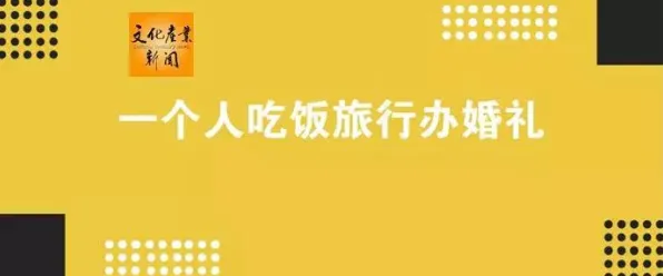 社会学最新研究，年轻人越来越不想结婚背后有这个规律