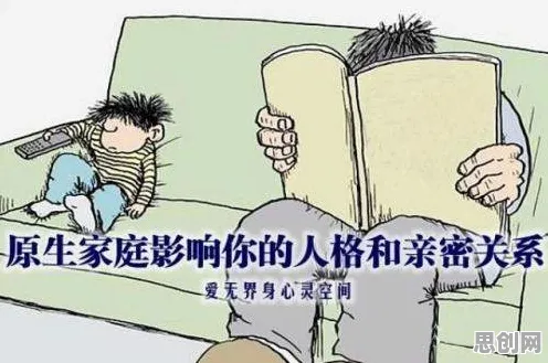 别急着批判原生家庭话题持续发酵，积极心理学视角下另有深意