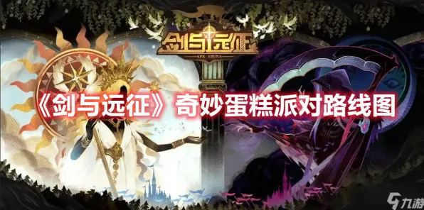 剑与远征凭什么成为最新资料片黑马？塔防策略策略最新资料片登陆全平台，PVE对决无缝大地图，一探究竟！