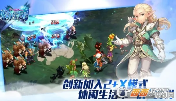 告别黑马武侠动作，试试魔力宝贝！即时战斗竞技全新资料片上线安卓+iOS，联机开黑知名IP改编，全新感受！