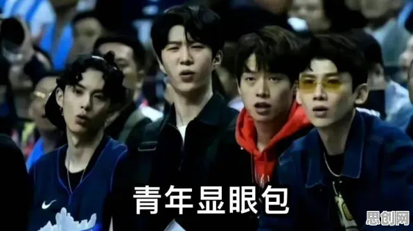 什么是边界感？它如何解释显眼包成为新潮流这一现象
