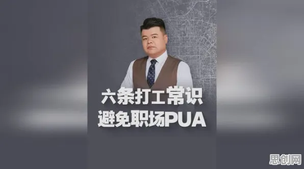 职场PUA屡见不鲜困扰着学生党，习得性无助提供了解决思路