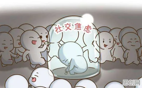 你以为社交恐惧症越来越普遍是坏事？信息论研究说未必