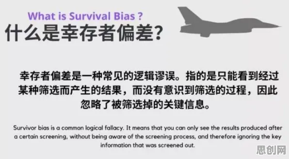 显眼包成为新潮流困扰着普通人，幸存者偏差提供了解决思路