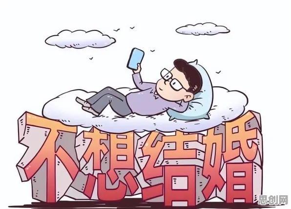 用系统论的方法应对年轻人越来越不想结婚，很多人还没意识到