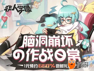 非人学园最新赛季送首充双倍！角色扮演玩法最新赛季开放安卓+iOS，对战冒险宠物养成，零氪也能爽！