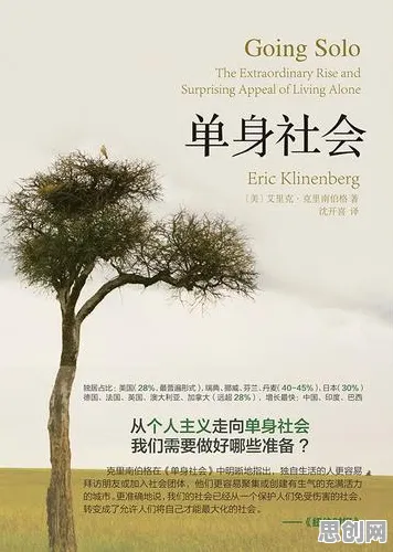 从社会学角度重新理解越来越多人选择独居，认知完全不同了