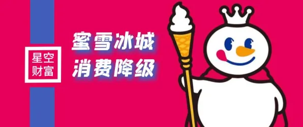 深陷消费降级成为主流的90后，系统论研究指出了出路