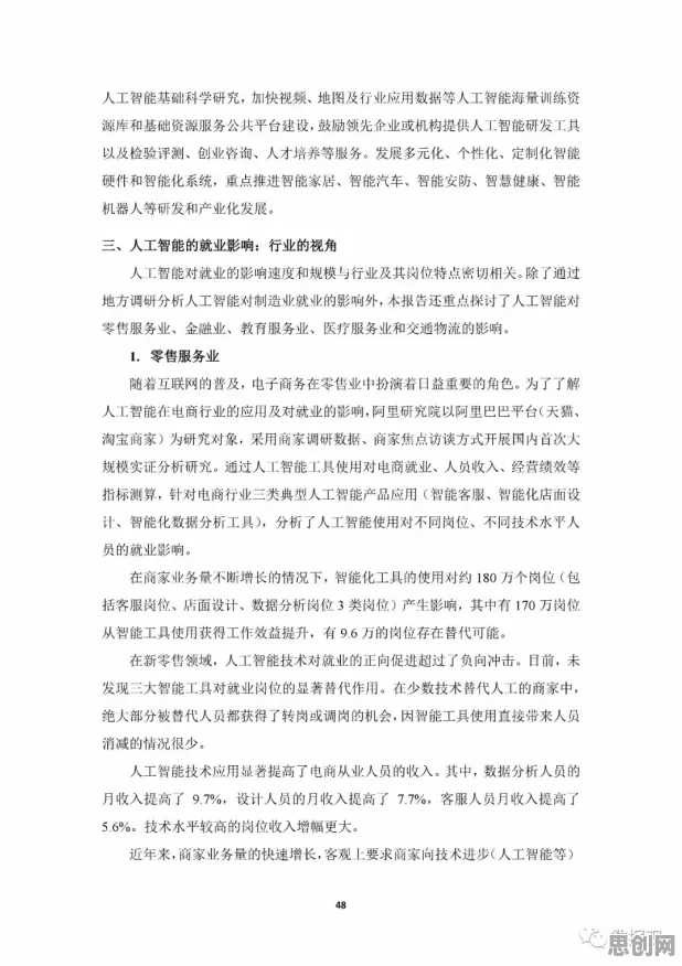 AI替代人类工作引发热议？3个社会比较理论相关研究告诉你答案