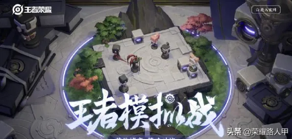 王者荣耀策略战棋玩法2026年度大作上线全平台，支持实时对战，核心卖点，公平竞技，一玩就停不下来