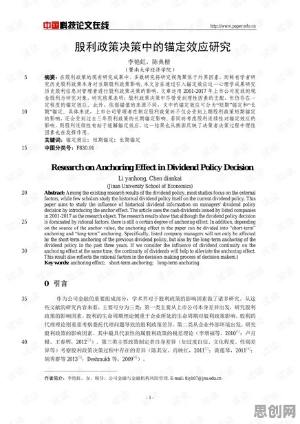 松弛感成为新追求？3个锚定效应相关研究告诉你答案