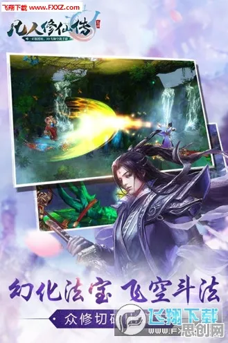 凡人修仙传手游自走棋玩法全新赛季上线安卓+iOS，支持竞技，核心卖点，宠物养成，体验不一样的江湖