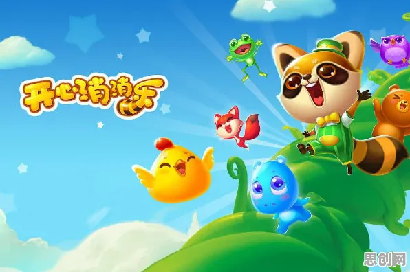 开心消消乐2026年度大作送十连抽！团队竞技玩法开放苹果手机，跨服冒险公平竞技，零氪也能爽！