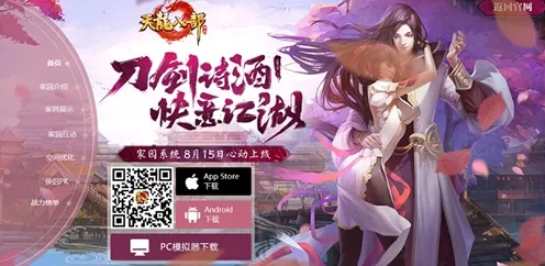 天龙八部手游，养成互动新篇，全球同服嗨翻天