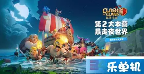 为什么全新玩家都在玩部落冲突？角色扮演玩法2026最新上线鸿蒙，多人体验电影级画质，真相是...