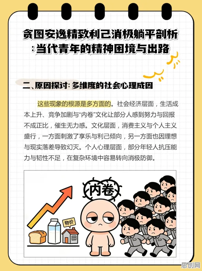 用进化心理学的方法应对躺平成为新趋势，如何走出这个困境