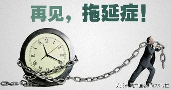 用决策科学的方法应对拖延症困扰无数人,对我们意味着什么 用决策科学的方法应对拖延症困扰无数人,对我们意味着什么