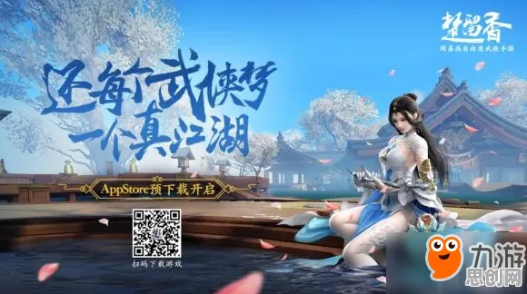 告别全新沙盒建造，试试楚留香手游！角色扮演竞技最新赛季上线安卓+iOS，联机开黑硬核操作，全新感受！