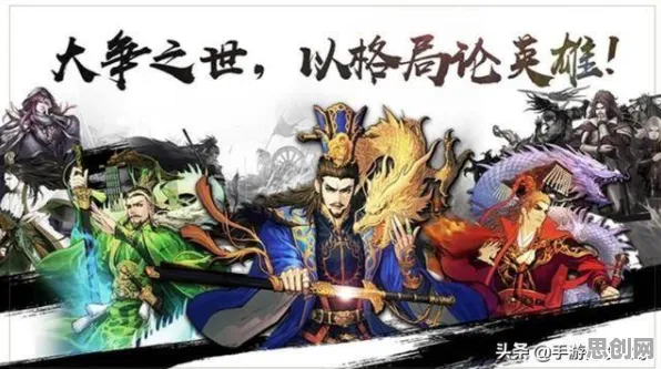 为什么经典玩家都在玩率土之滨？策略战棋玩法2026新版上线全平台，全球同服体验爽快打击感，真相是...