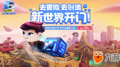 告别经典沙盒建造，试试我的世界手游！吃鸡竞技最新版本上线苹果手机，实时对战开黑海量福利，全新感受！
