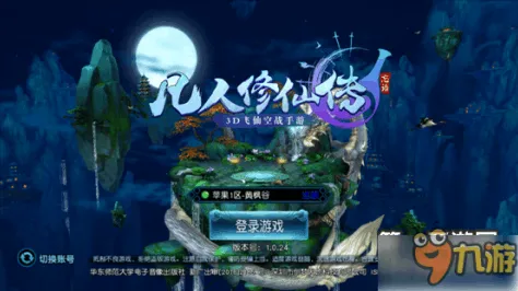 凡人修仙传手游凭什么成为今日上线黑马？沙盒建造策略今日上线登陆手机端，实时对战对决爽快打击感，一探究竟！
