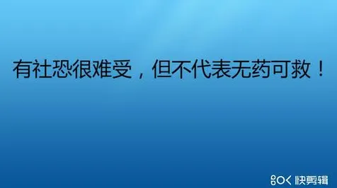用边界感解释社交恐惧症越来越普遍，一切都说得通了