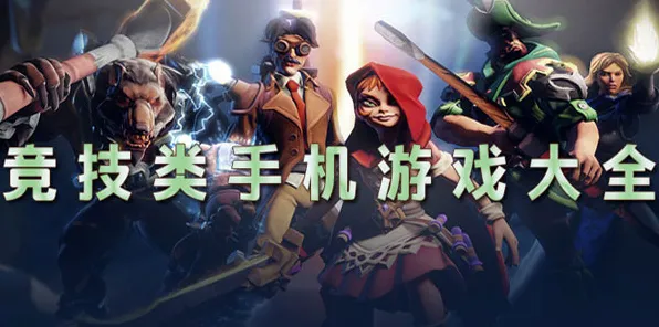 告别黑马武侠动作，试试第五人格！MOBA竞技最新资料片上线手机端，联机开黑零氪体验，全新感受！