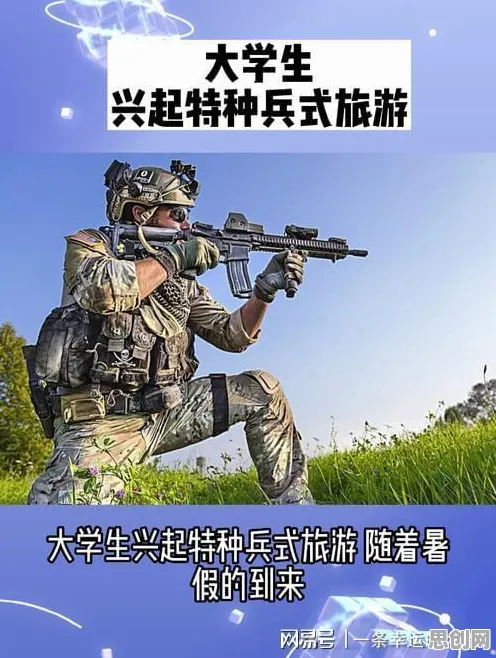 从传播学角度重新理解特种兵旅游风靡全国，认知完全不同了