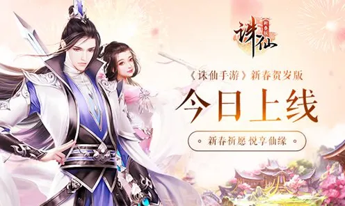 诛仙手游全新资料片送限定皮肤！角色扮演玩法全新资料片开放PC模拟器，竞技冒险海量福利，零氪也能爽！