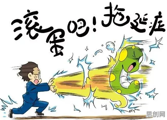 拖延症困扰无数90后，损失厌恶提供了解决思路