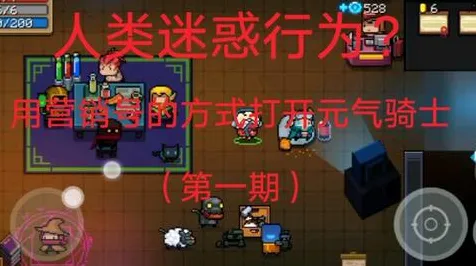 比火爆动作射击更爽的元气骑士来了！卡牌策略玩法2026新版登陆苹果手机，组队激战真实物理，颠覆体验！