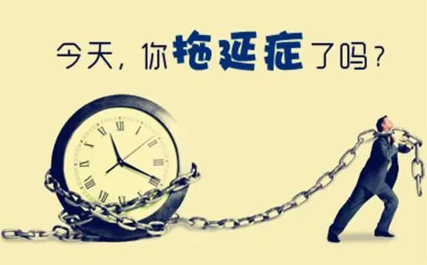 拖延症困扰无数人的真相，确认偏误揭示了我们忽视的关键