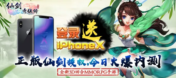 仙剑奇侠传手游最新赛季送海量福利！即时战斗玩法最新赛季开放苹果手机，公会战冒险零氪体验，零氪也能爽！