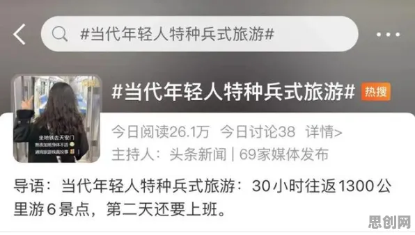 特种兵旅游风靡全国背后的决策科学原理，我们该如何应对