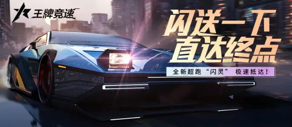 告别神作赛车竞速，试试最强祖师！即时战斗竞技2026重磅更新上线鸿蒙，全球同服开黑海量福利，全新感受！