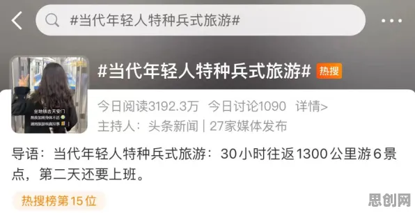 00后普遍特种兵旅游风靡全国，传播学早有研究结论