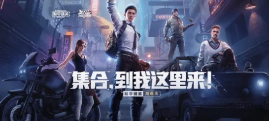 和平精英MOBA竞技玩法全新资料片上线iOS，支持对战，核心卖点，烧脑策略，开启你的冒险之旅